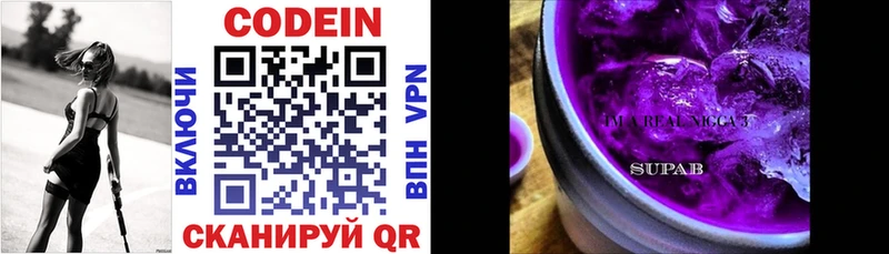 Кодеин Purple Drank  Тула 